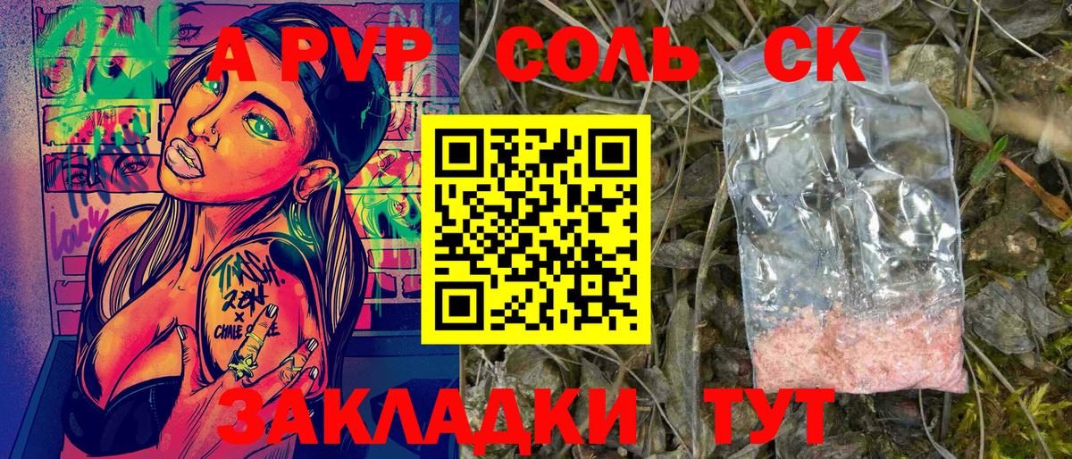 A-PVP крисы CK Абинск
