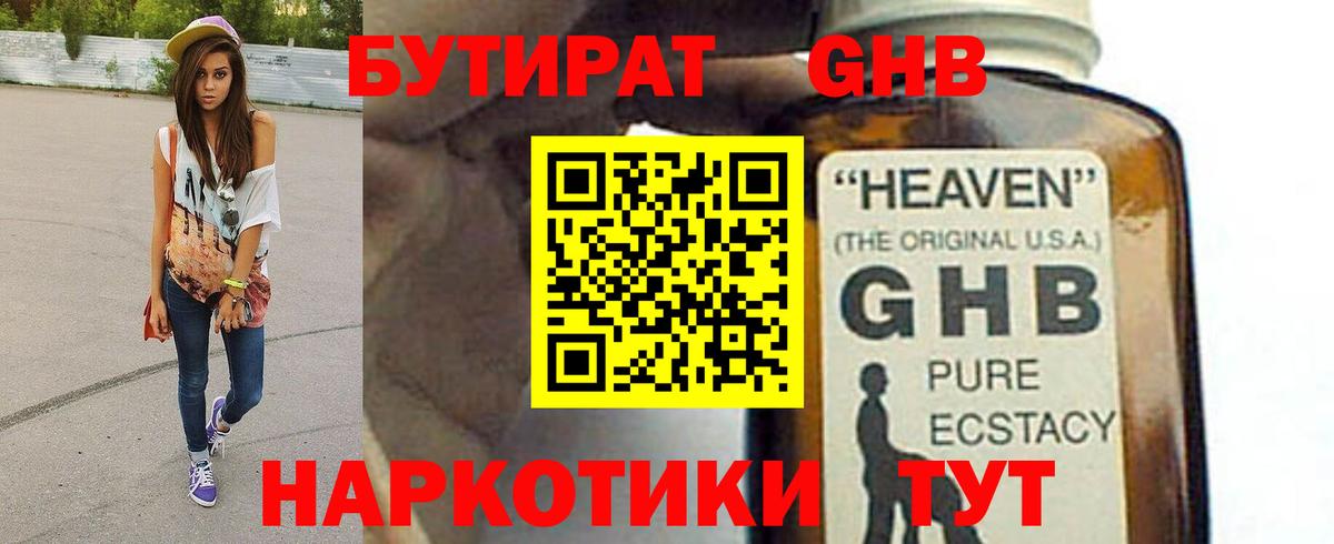 Абинск  Бутират бутандиол  Вход с VPN 