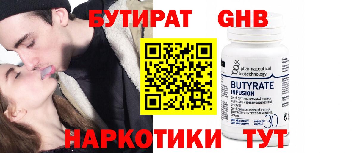 БУТИРАТ жидкий экстази Абинск