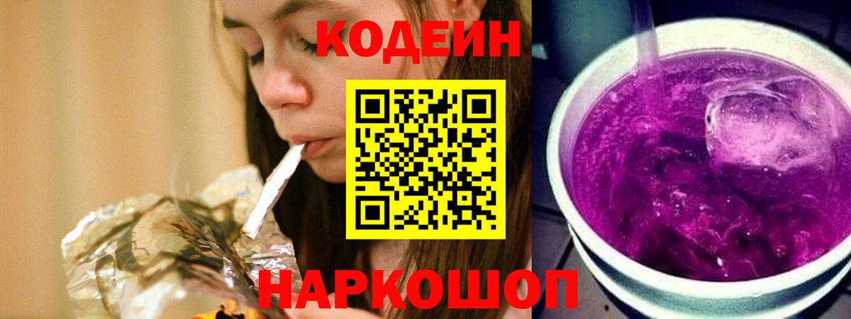 Абинск  Кодеин напиток Lean (лин)  Кодеиновый сироп Lean напиток Lean (лин)  Вход с VPN 