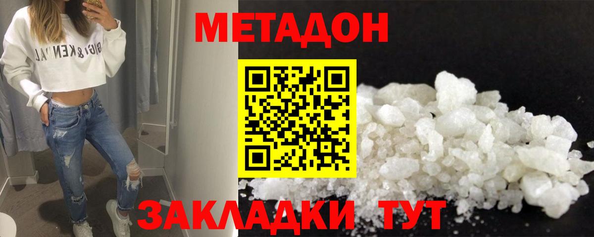 Абинск  МЕТАДОН мёд  МЕТАДОН VHQ  Вход с VPN 