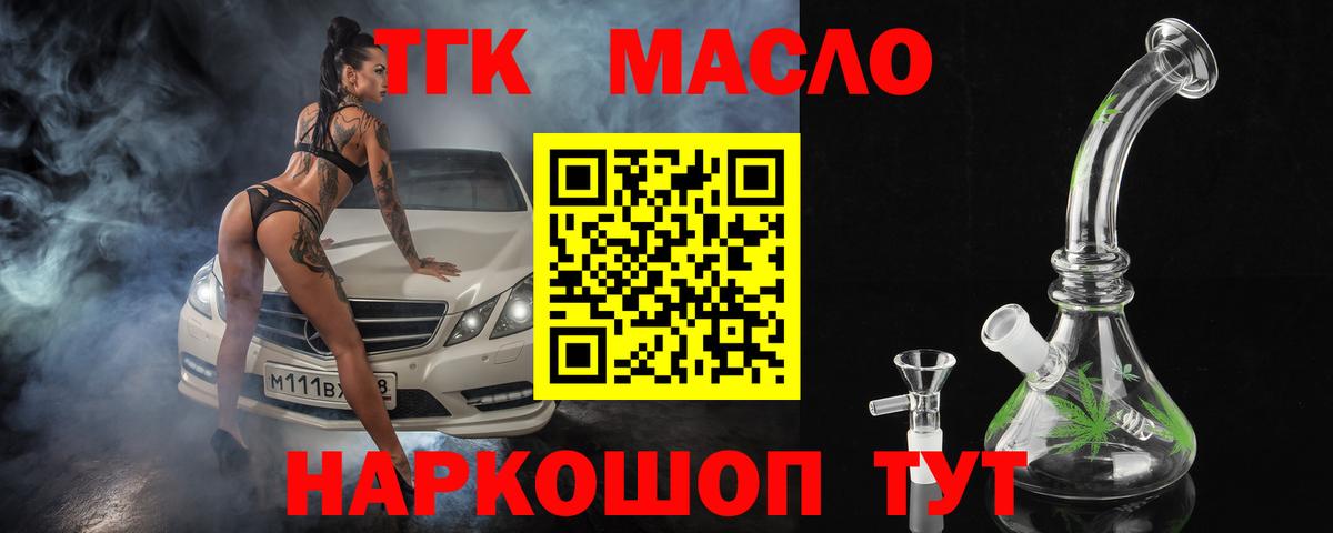 Дистиллят ТГК THC oil  ТГК Wax  Вход с VPN  Абинск 